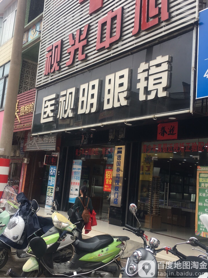 集市明眼镜