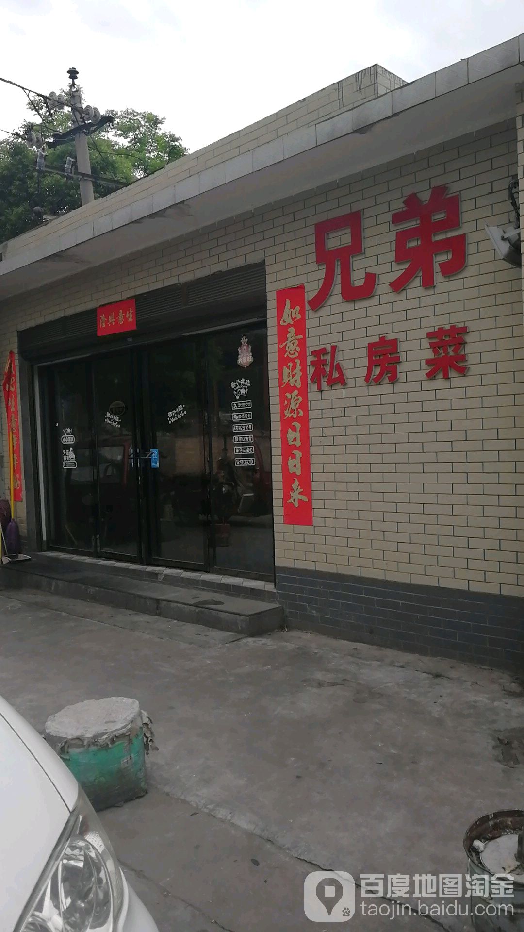 兄弟私房菜(枫桥湖路店)