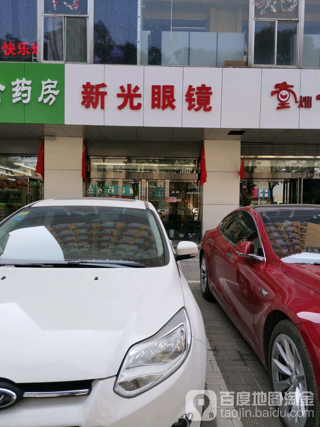 新光眼睛(铁华大厦店)