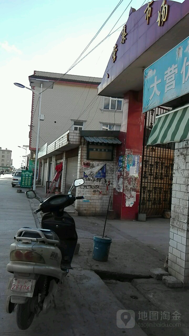 大营集贸市场