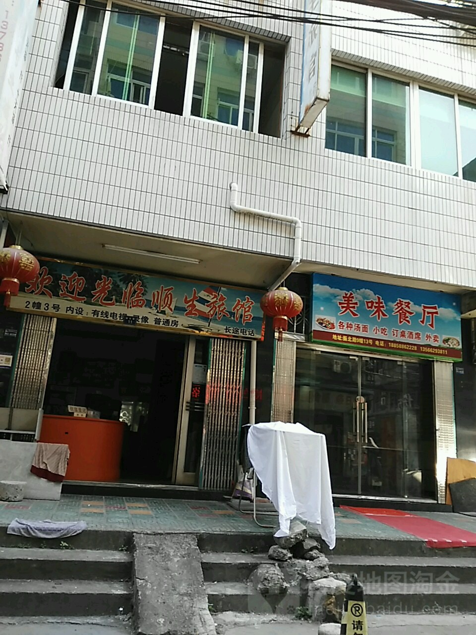 顺生宾馆