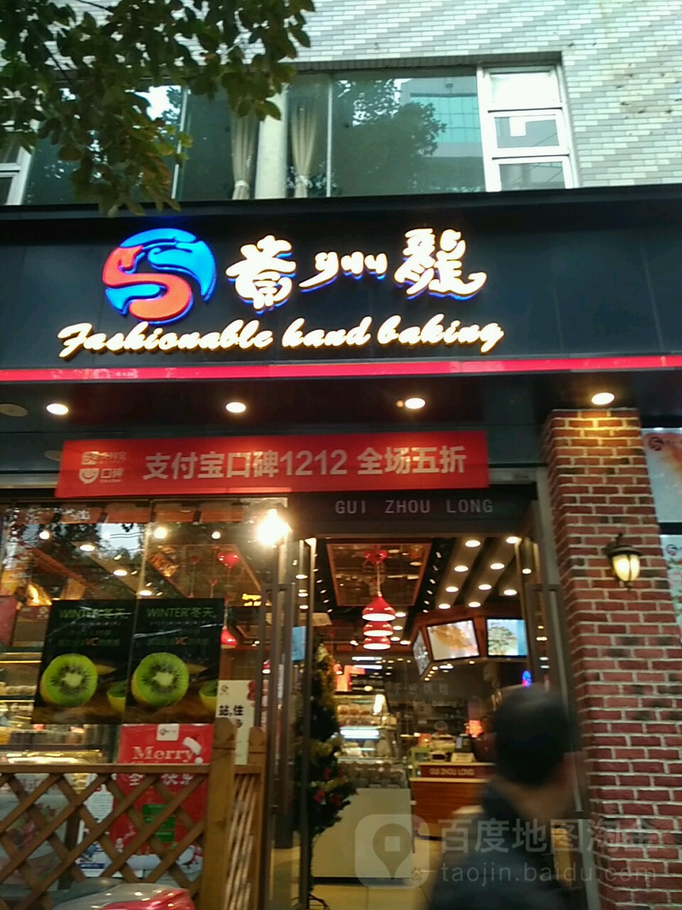 贵州龙(威清路店)