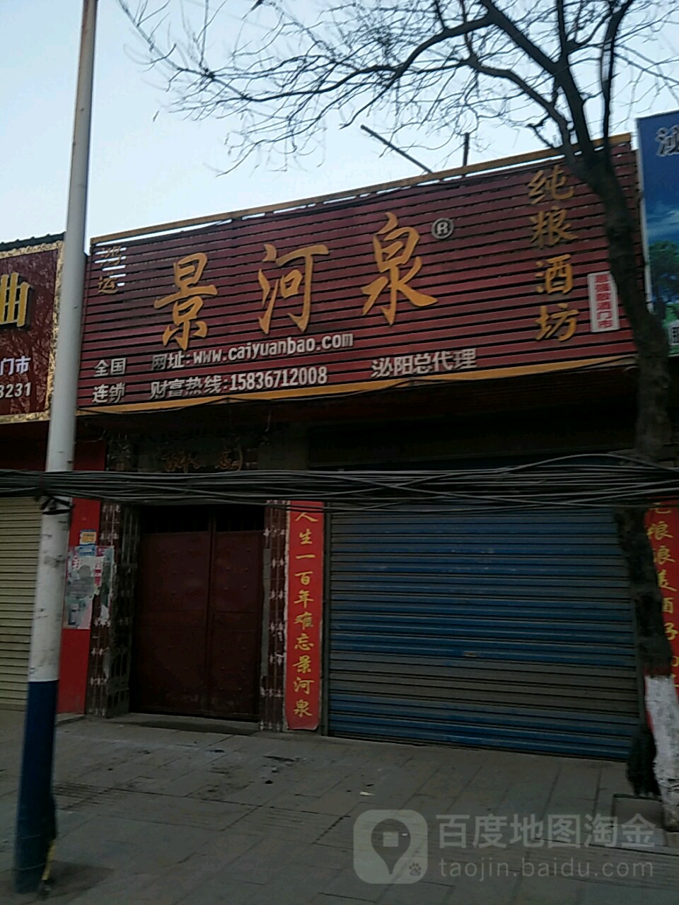 泌阳县百年御泉老酒坊(大桥路店)