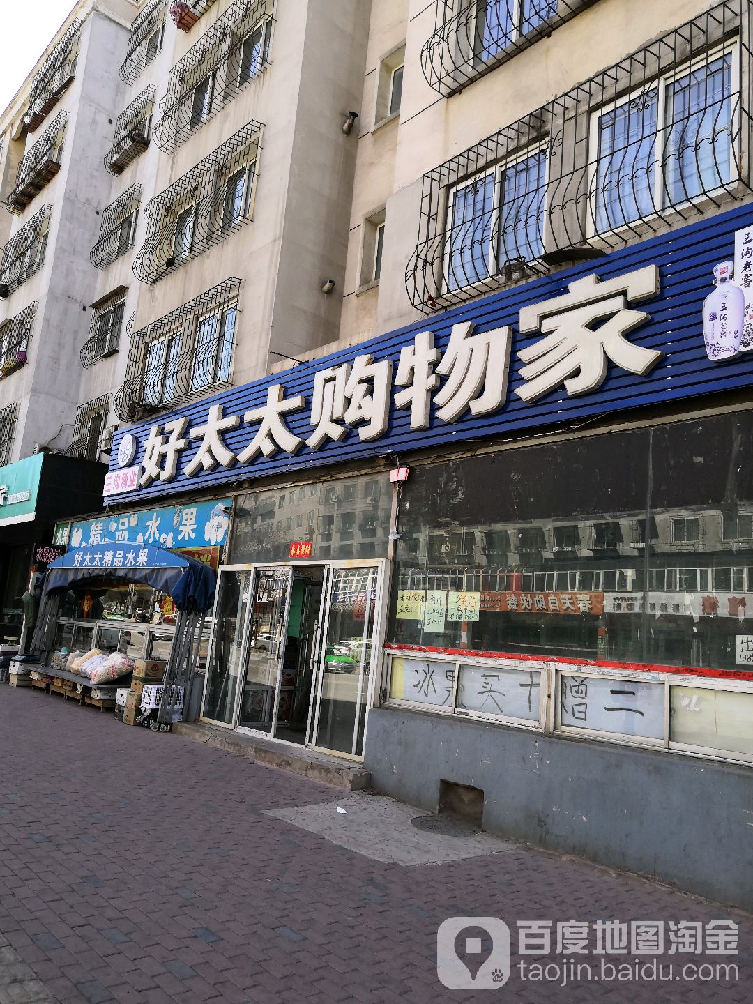 好太太购物家(自由街店)