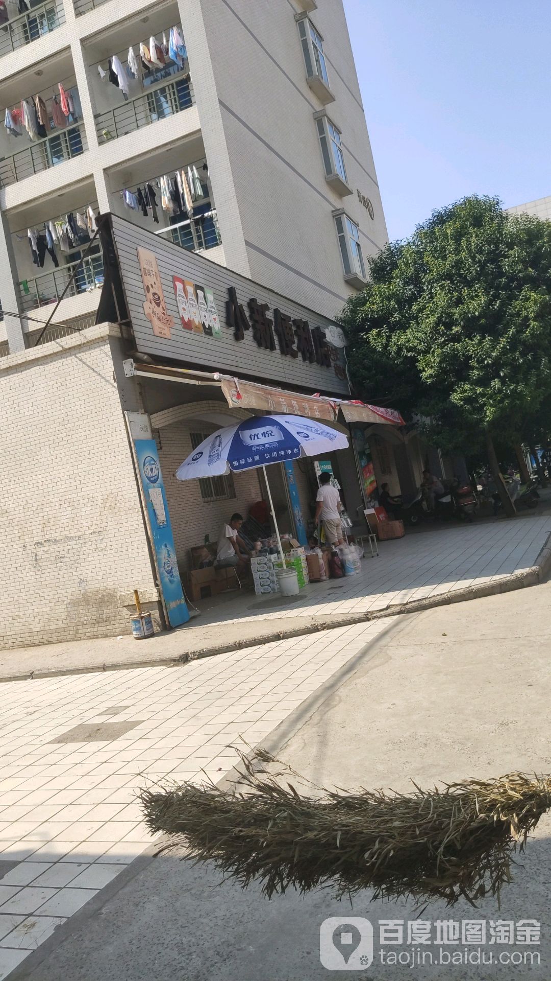 小新便利店(科大店)