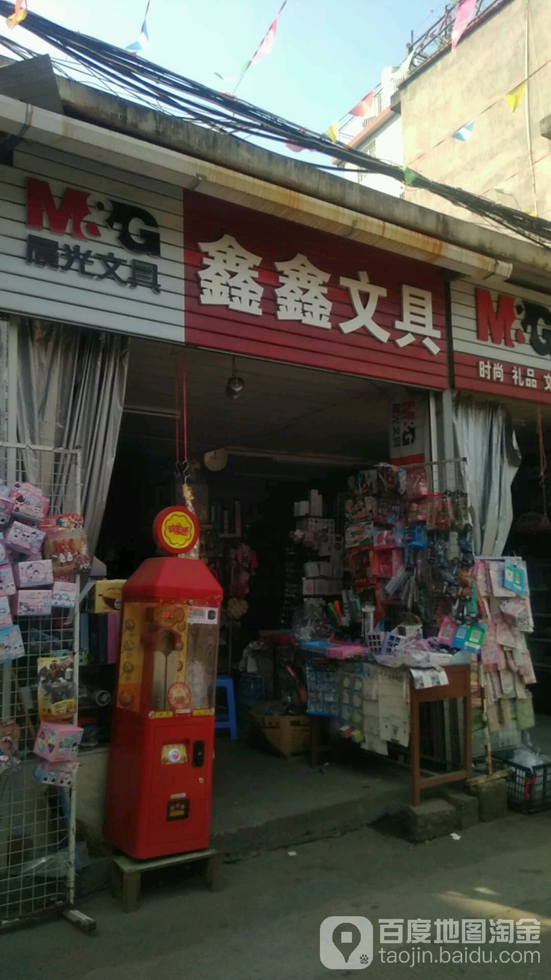 鑫星文具店(单石碑路店)