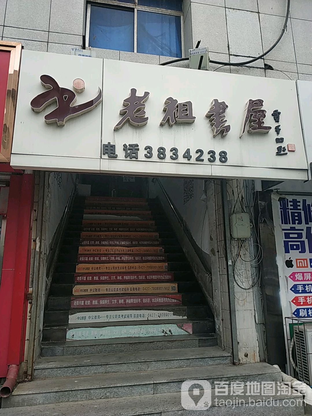 老祖书wu(渤海路店)
