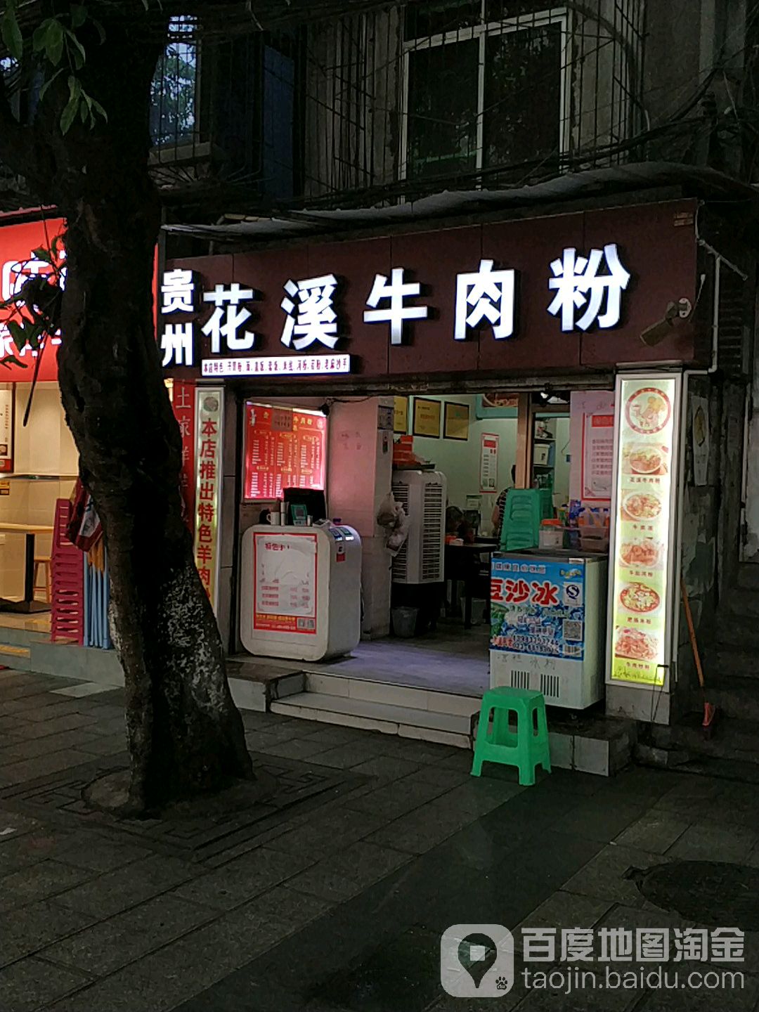 贵州花牛肉粉(沙坪坝南街店)