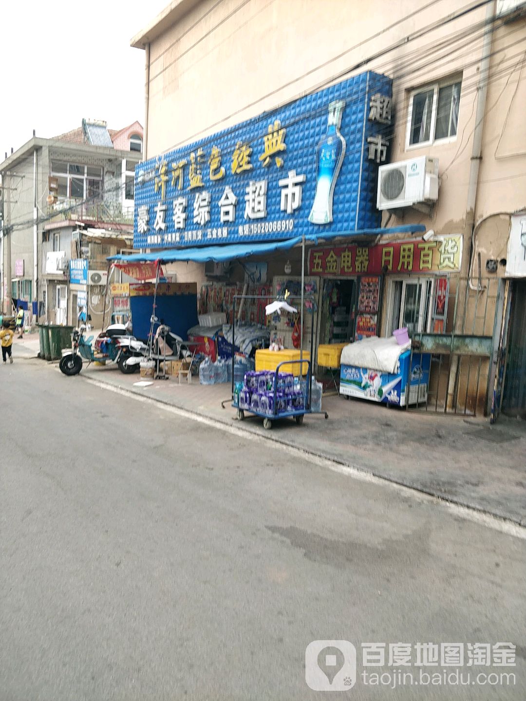 豪友客中和超市