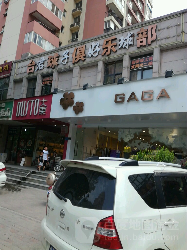 GAGA(连云路店)