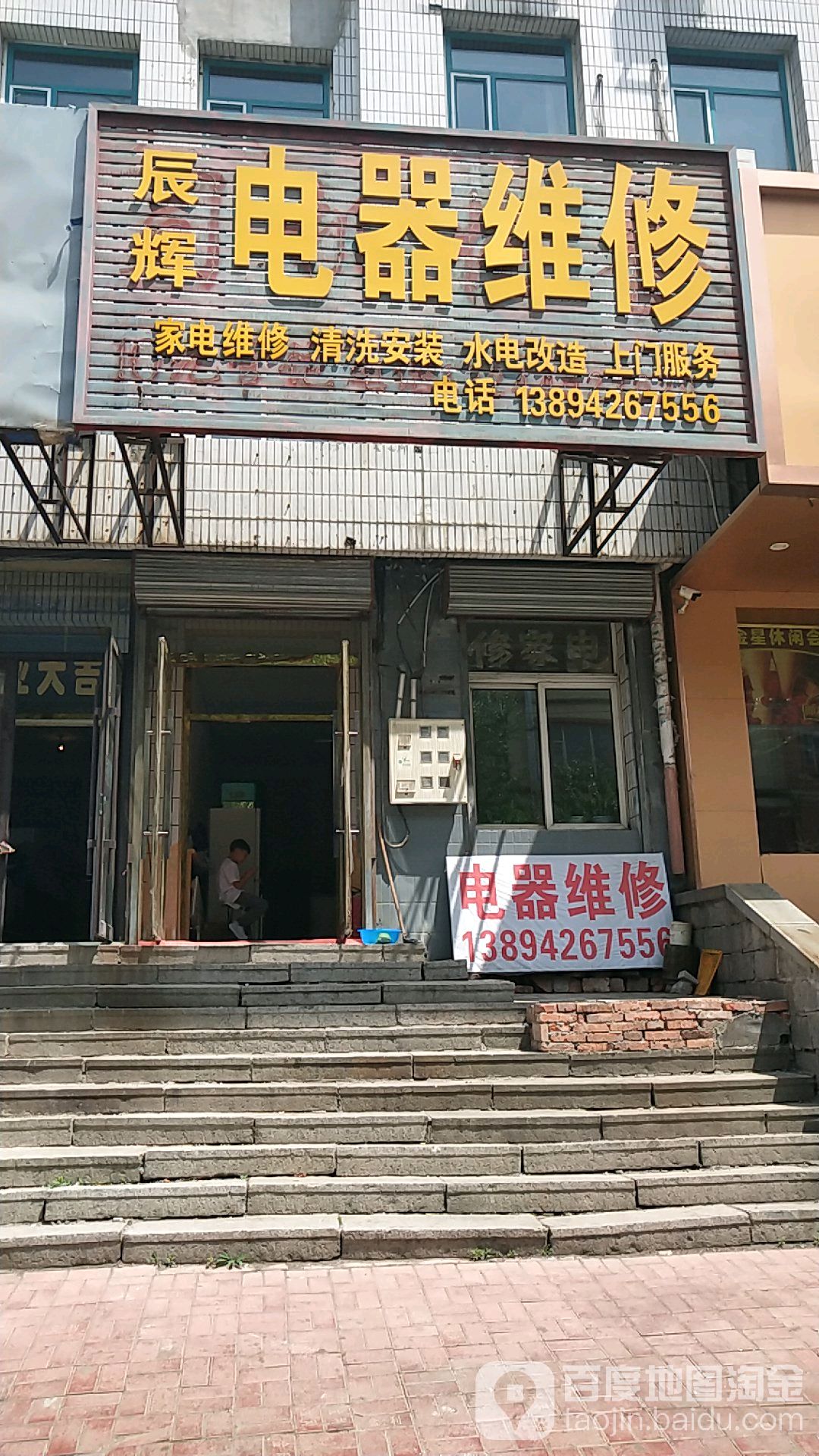 辰辉电器维修