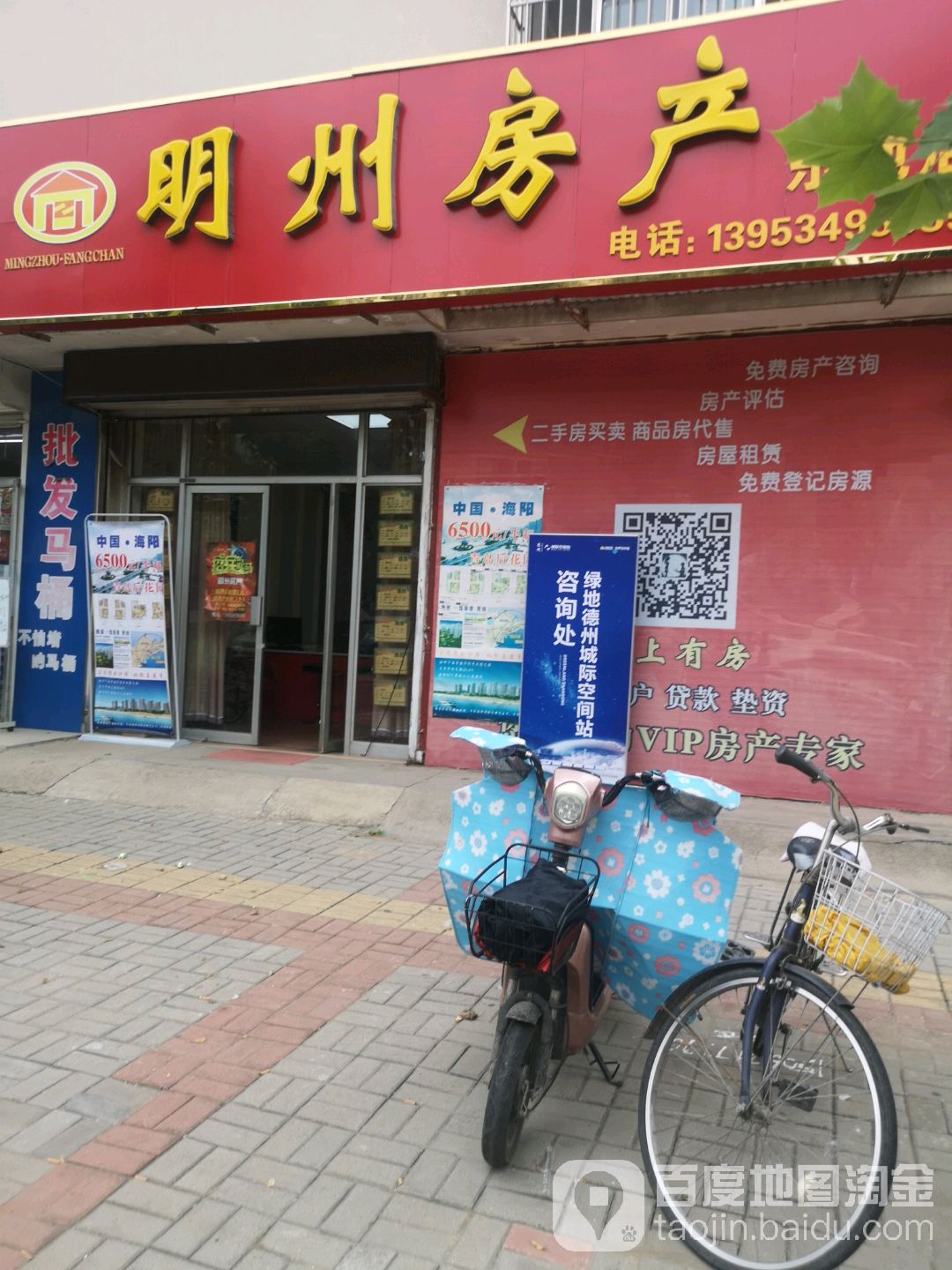 明州房产(东地店)