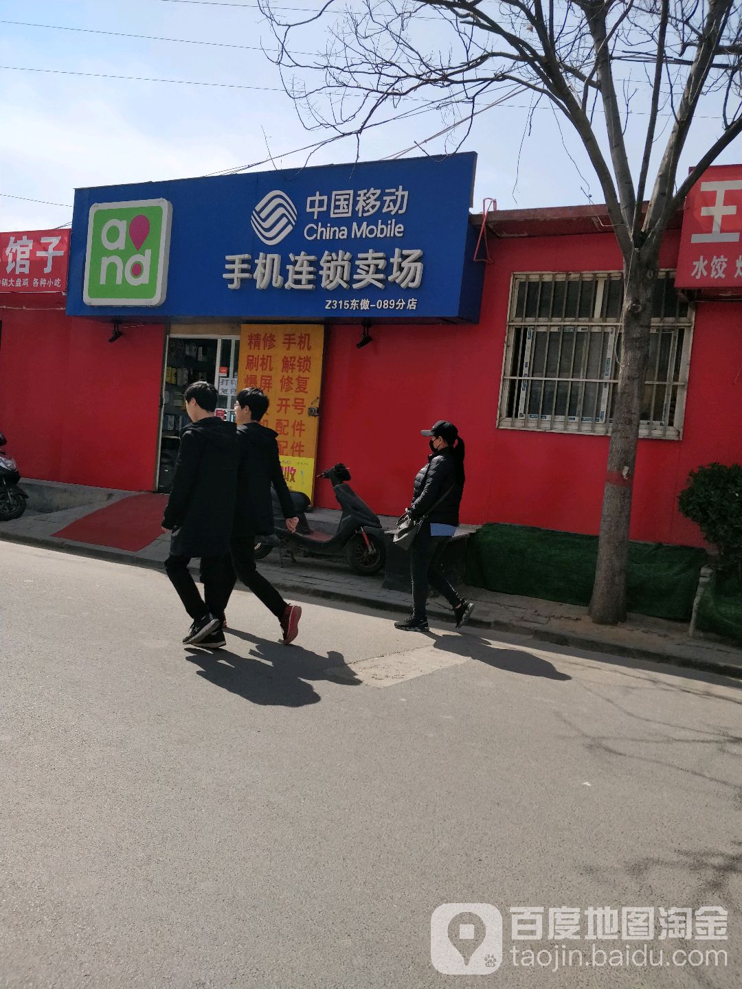 中国移动(万龙住宅小区店)