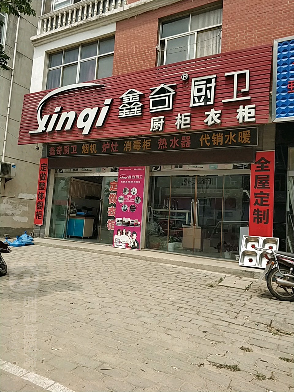 新县新集镇鑫奇橱柜衣柜电器(京九北路店)