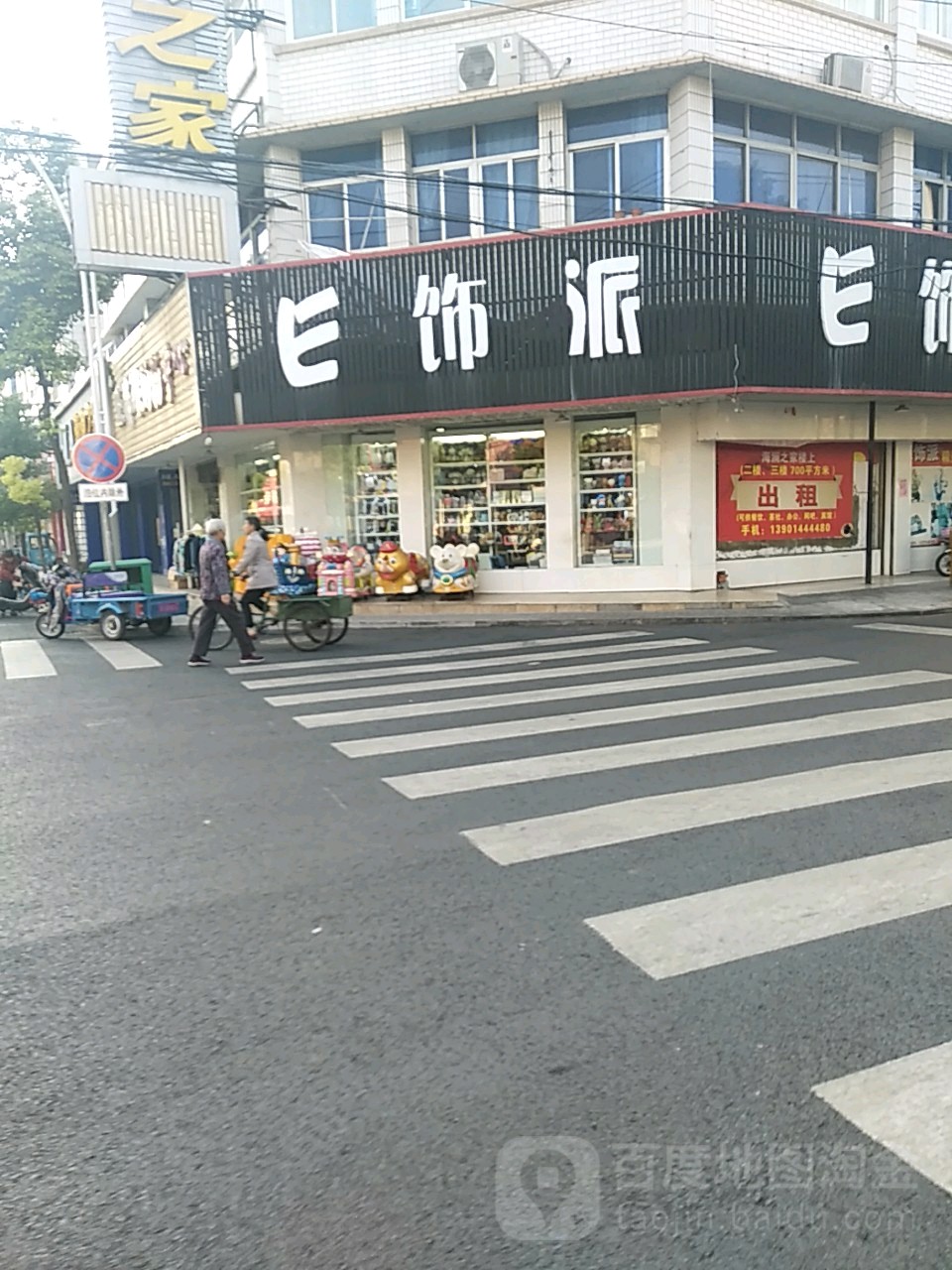 E饰派购物中心(新易路店)