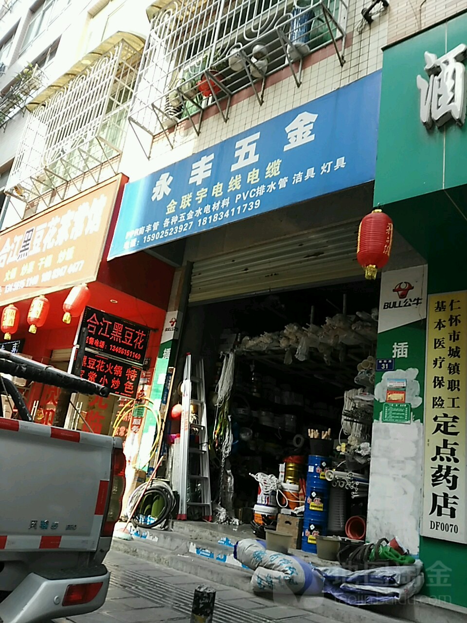 永丰五金(朝阳路店)