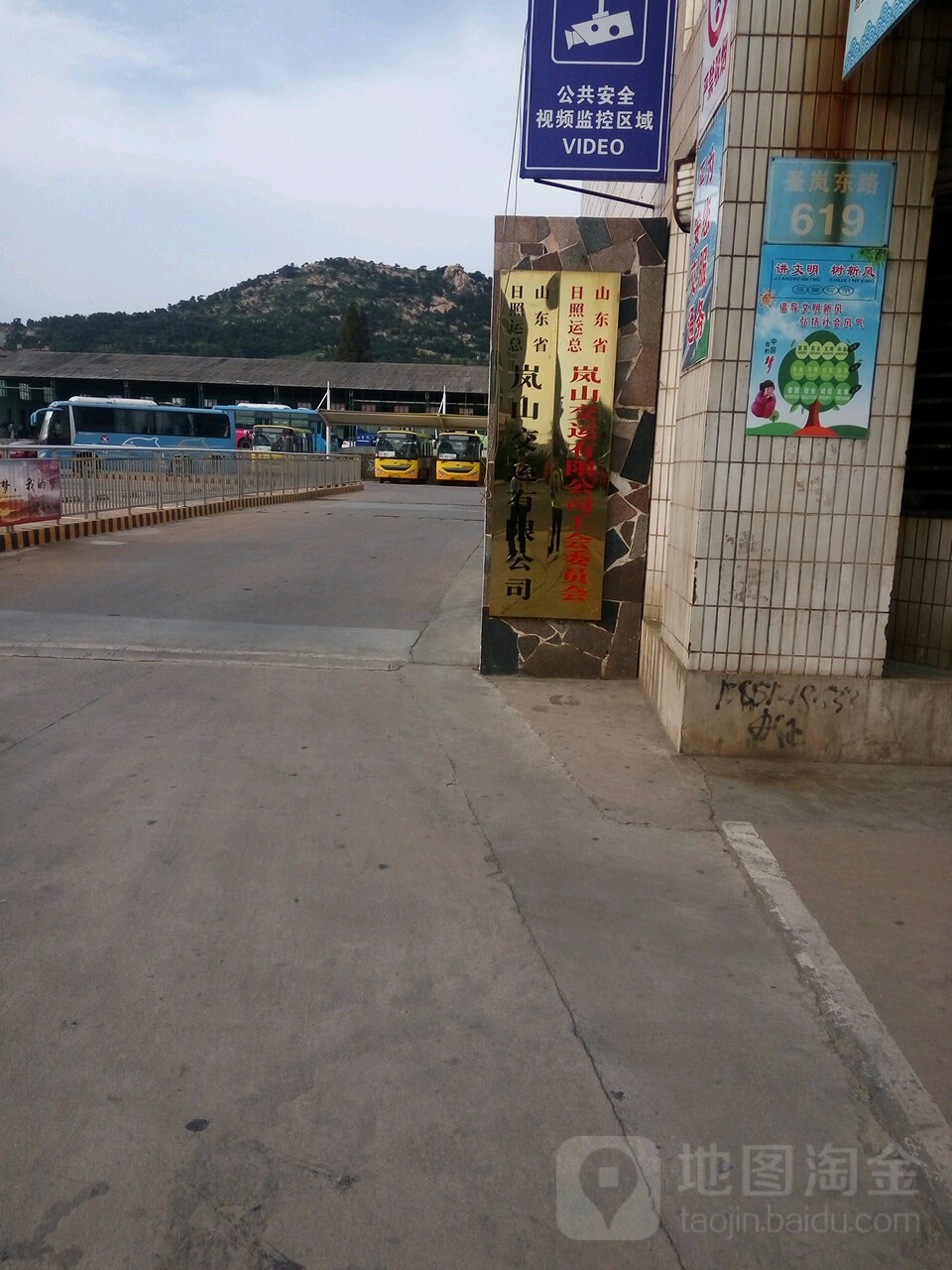 山东省日照运总岚山交运有限公司