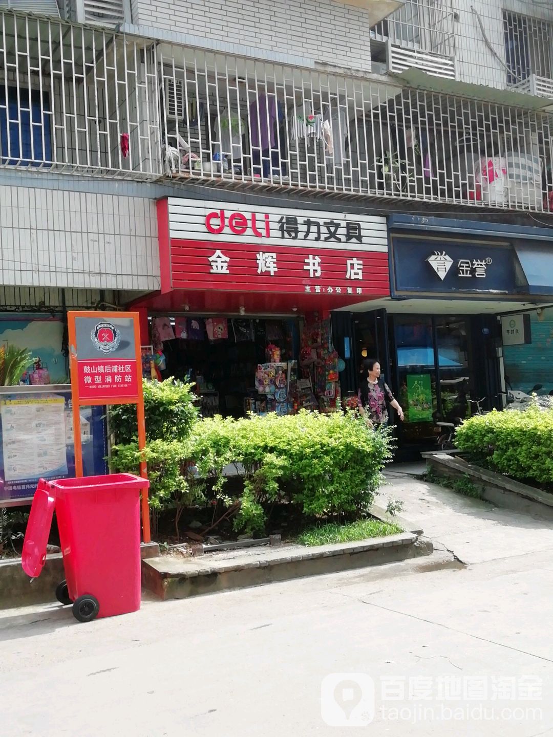 金晖书店