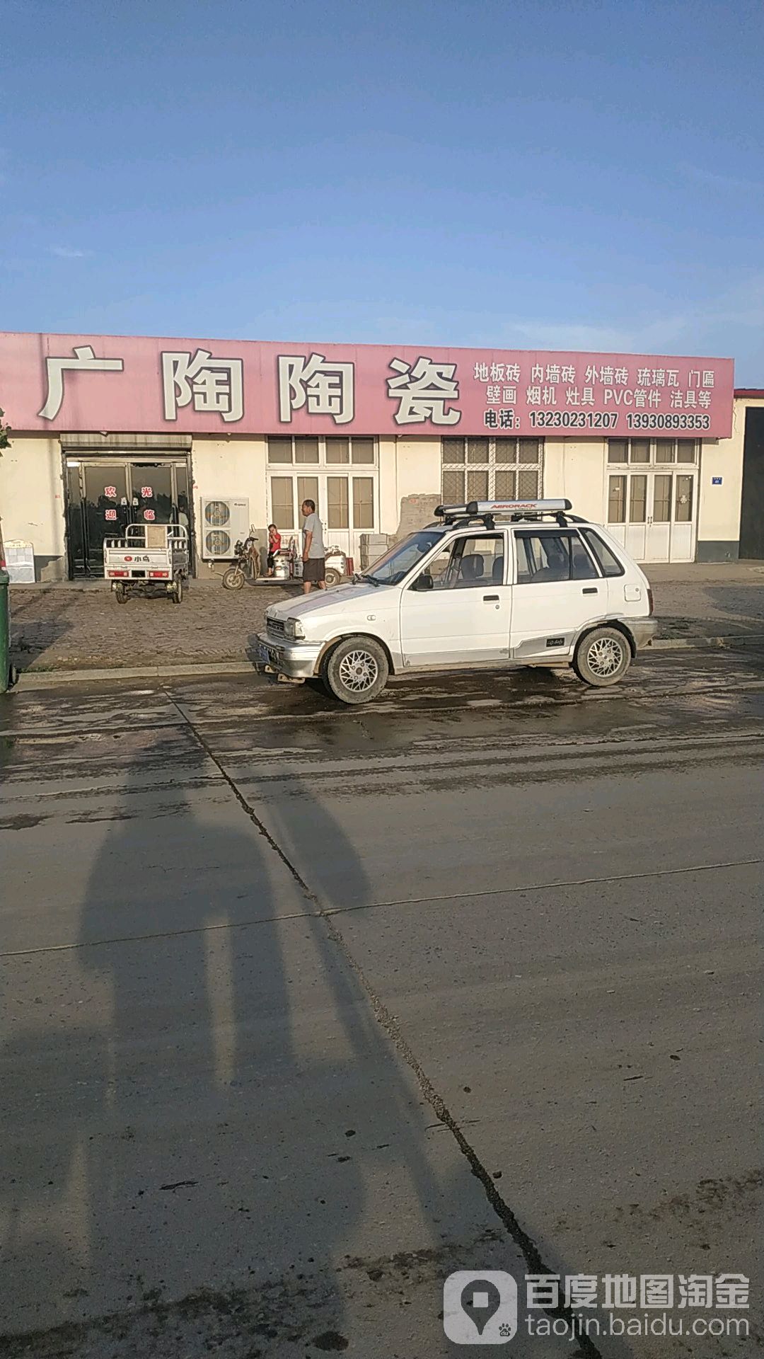 广陶陶瓷(高陶路店)