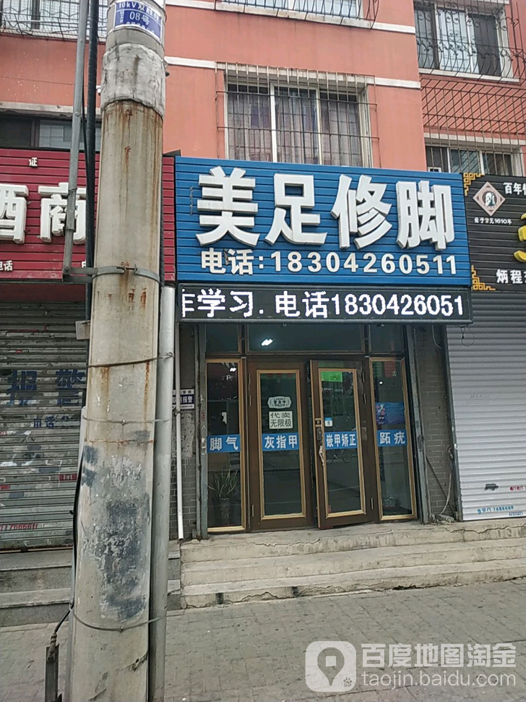美术修脚(赛富迪购物中心光明街店)