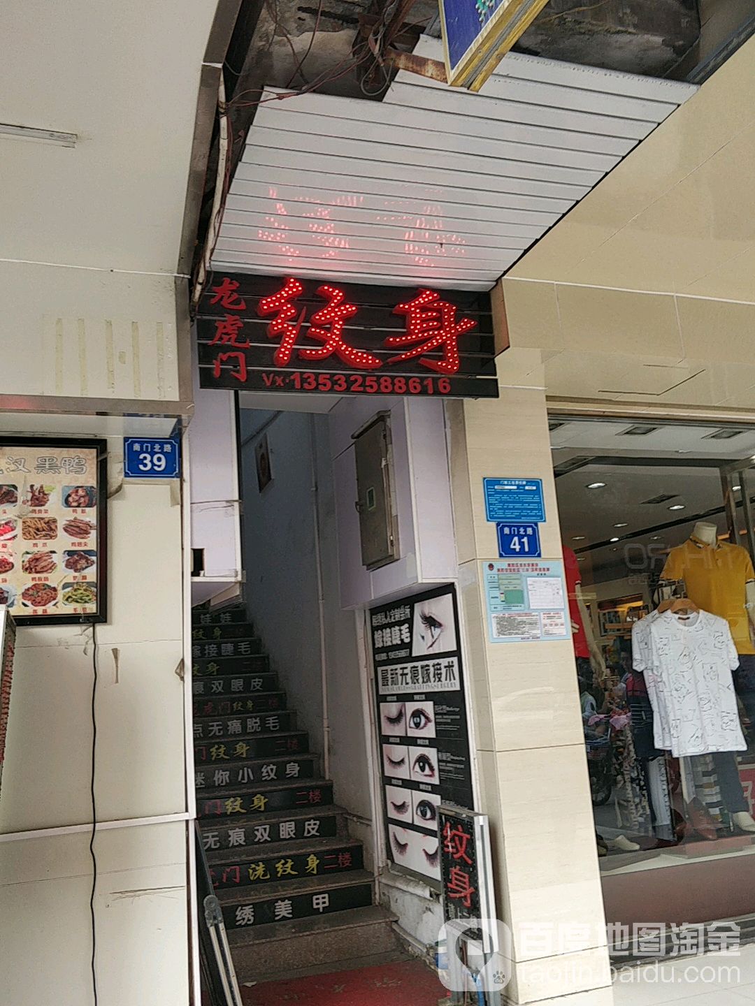 龙虎门纹身洗纹身工作室