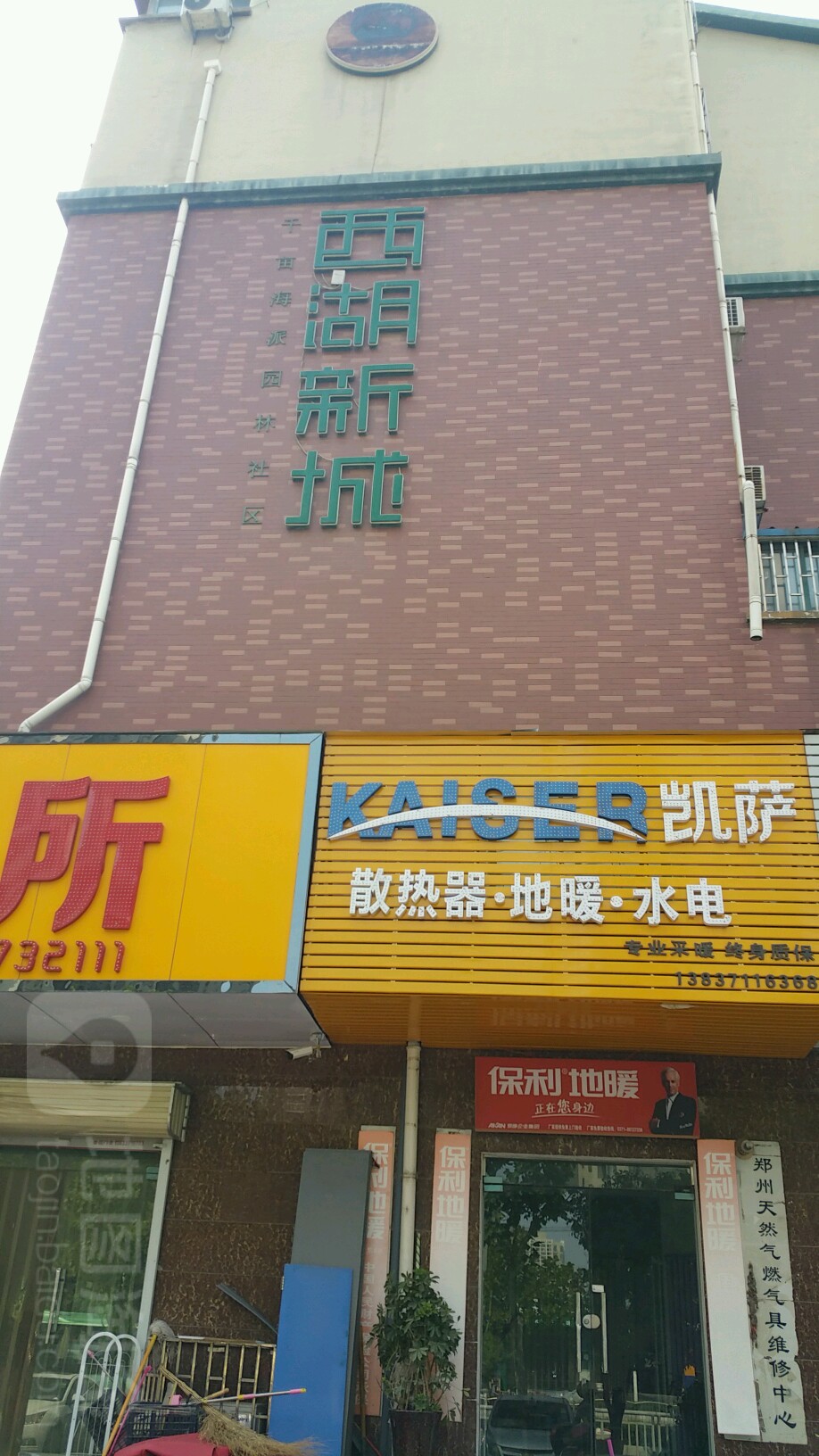 凯萨散热器·地暖·水电(西湖新城店)