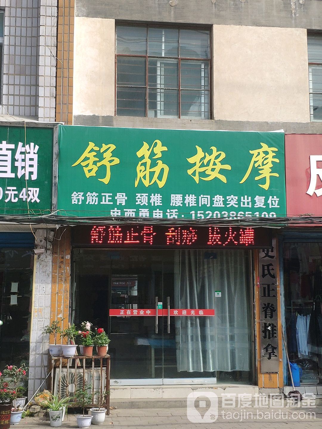 好舒服推按摩