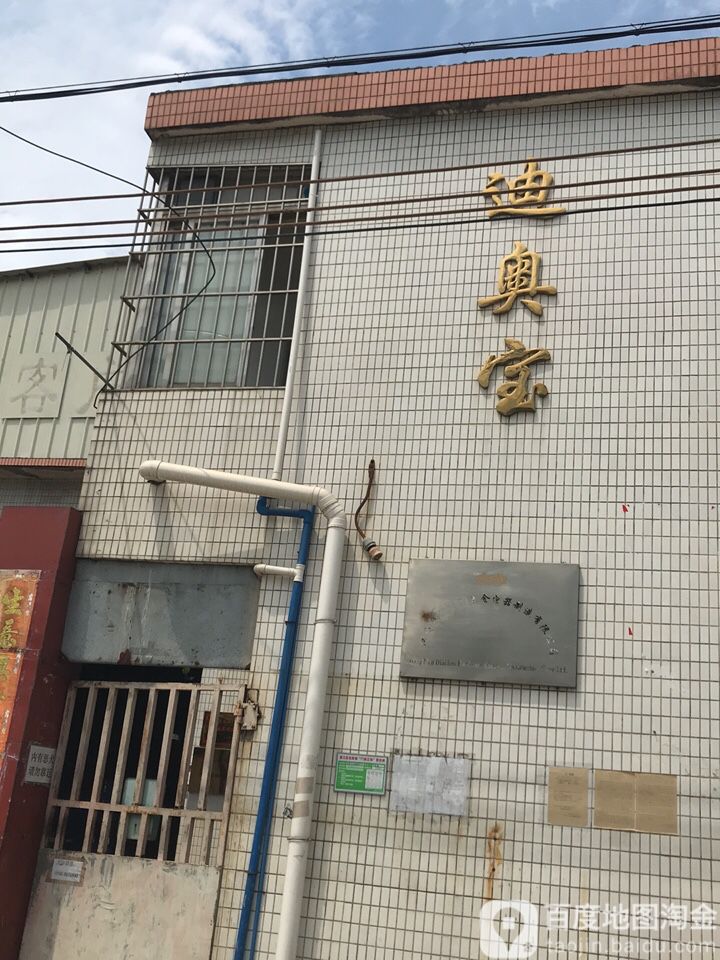 江门市迪奥宝五金电器制造有限公司