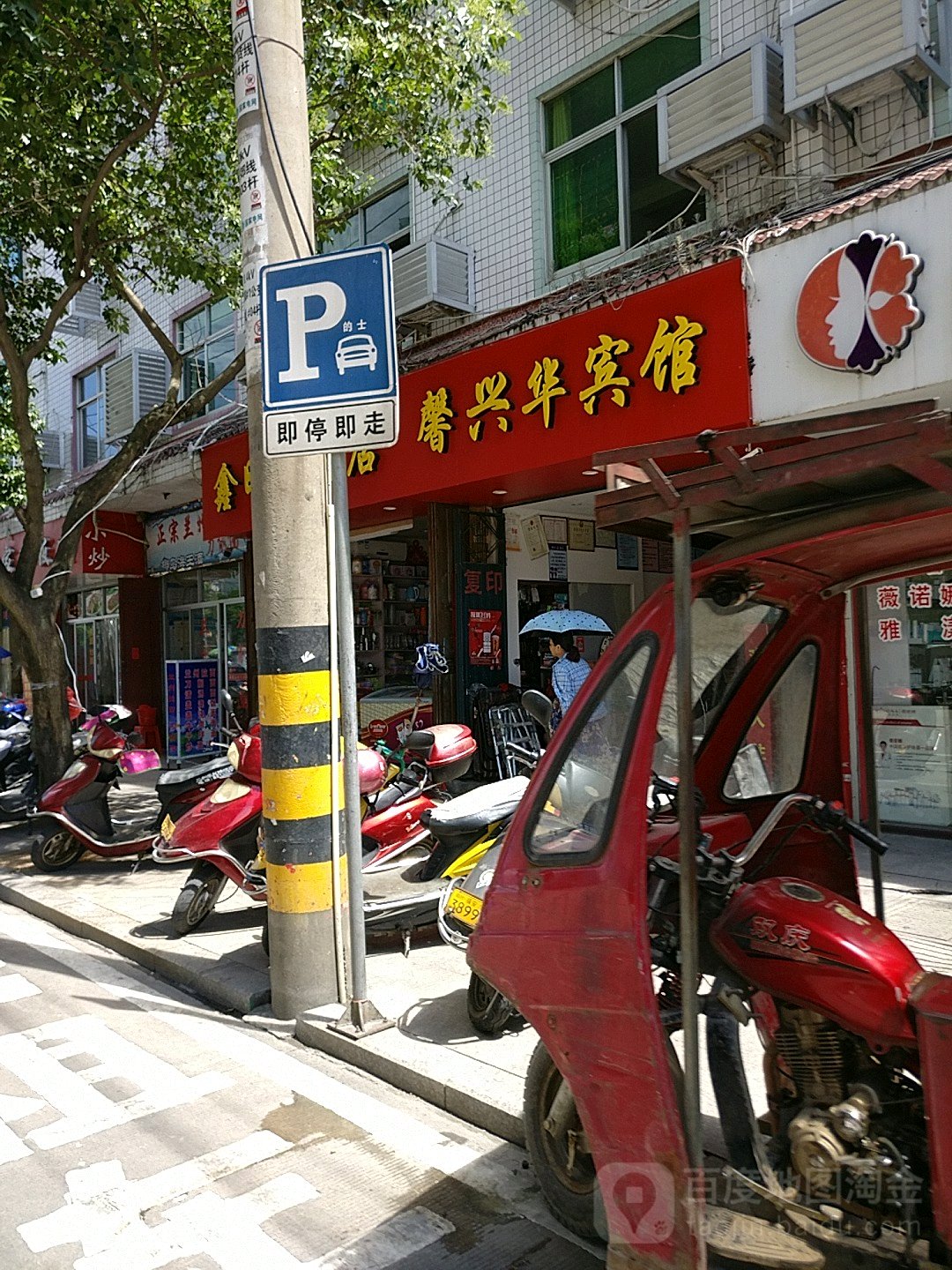 兴华旅馆(鹤山路店)