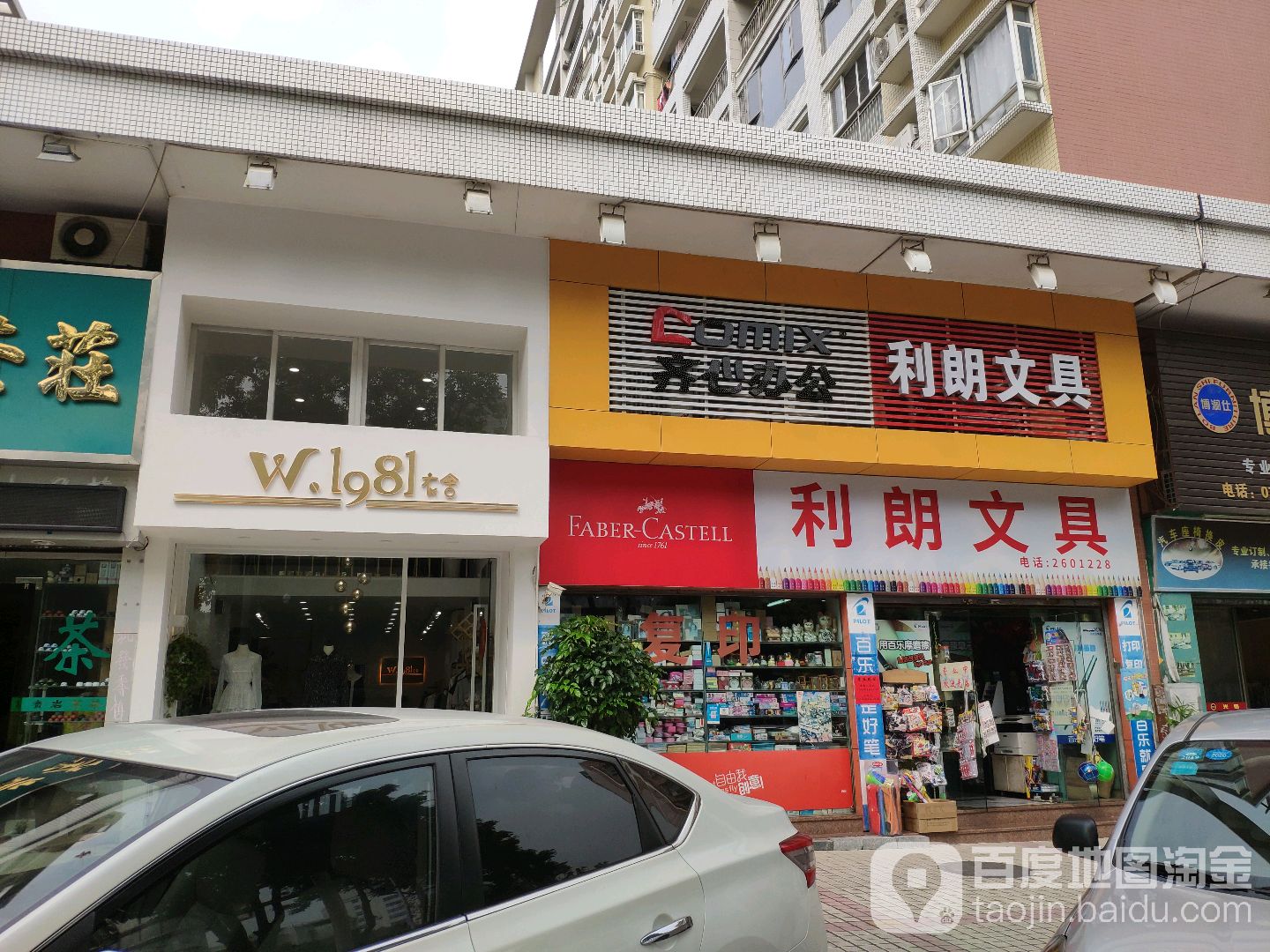 利朗文具(红山路店)