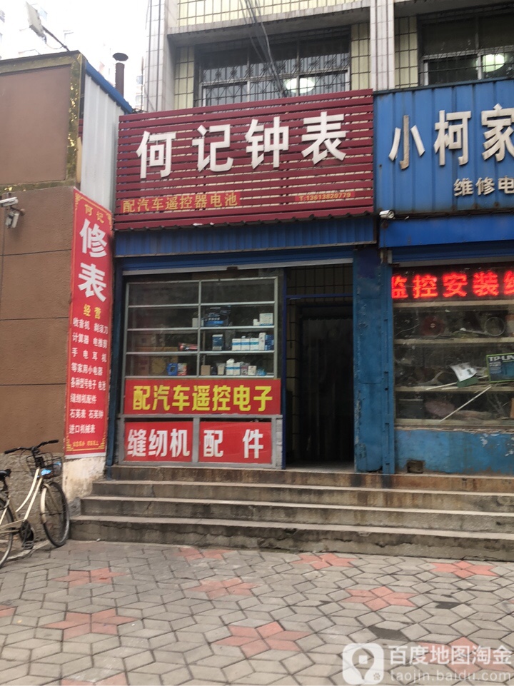 何记钟表(汝南路店)