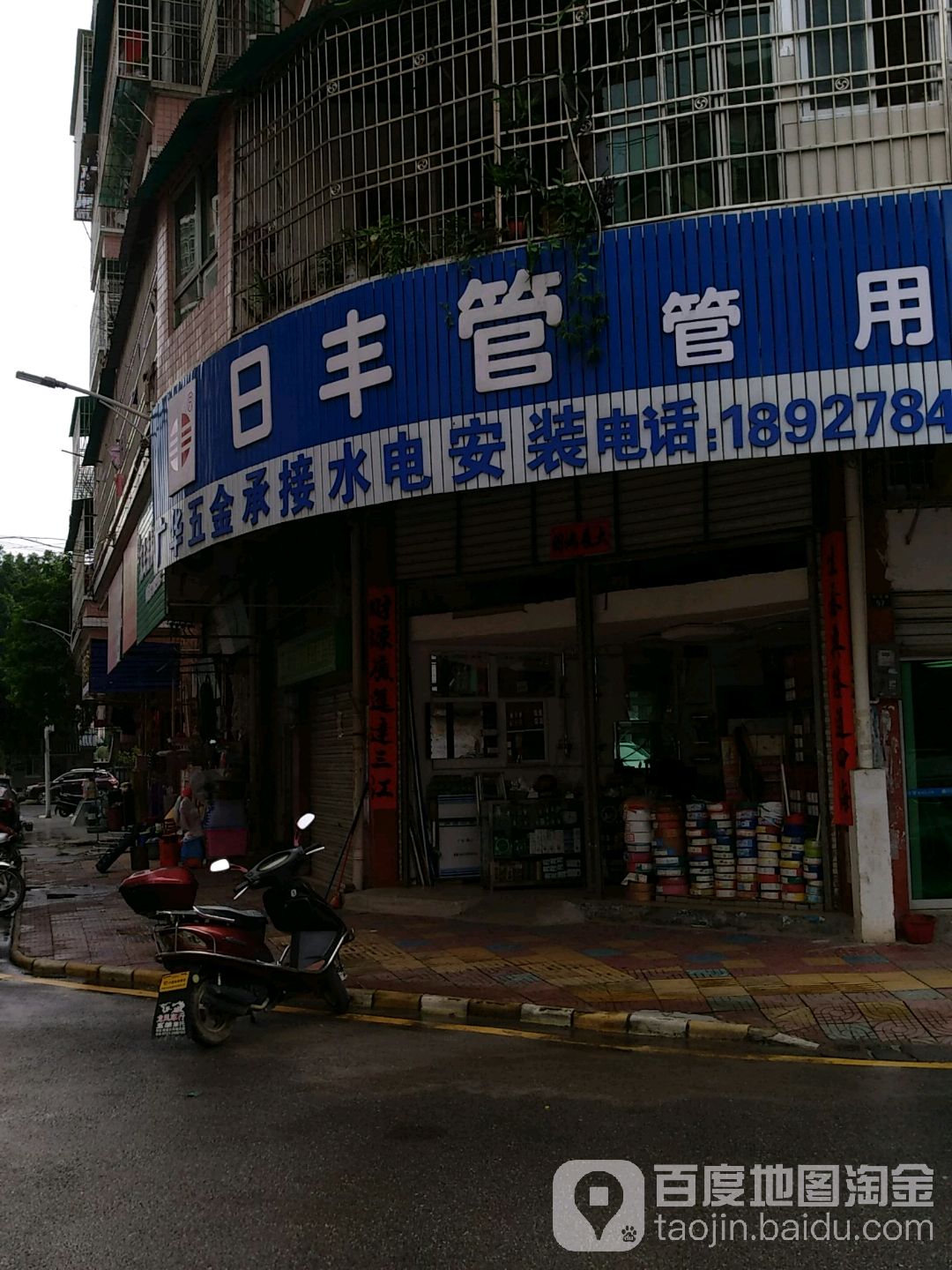 广华五金