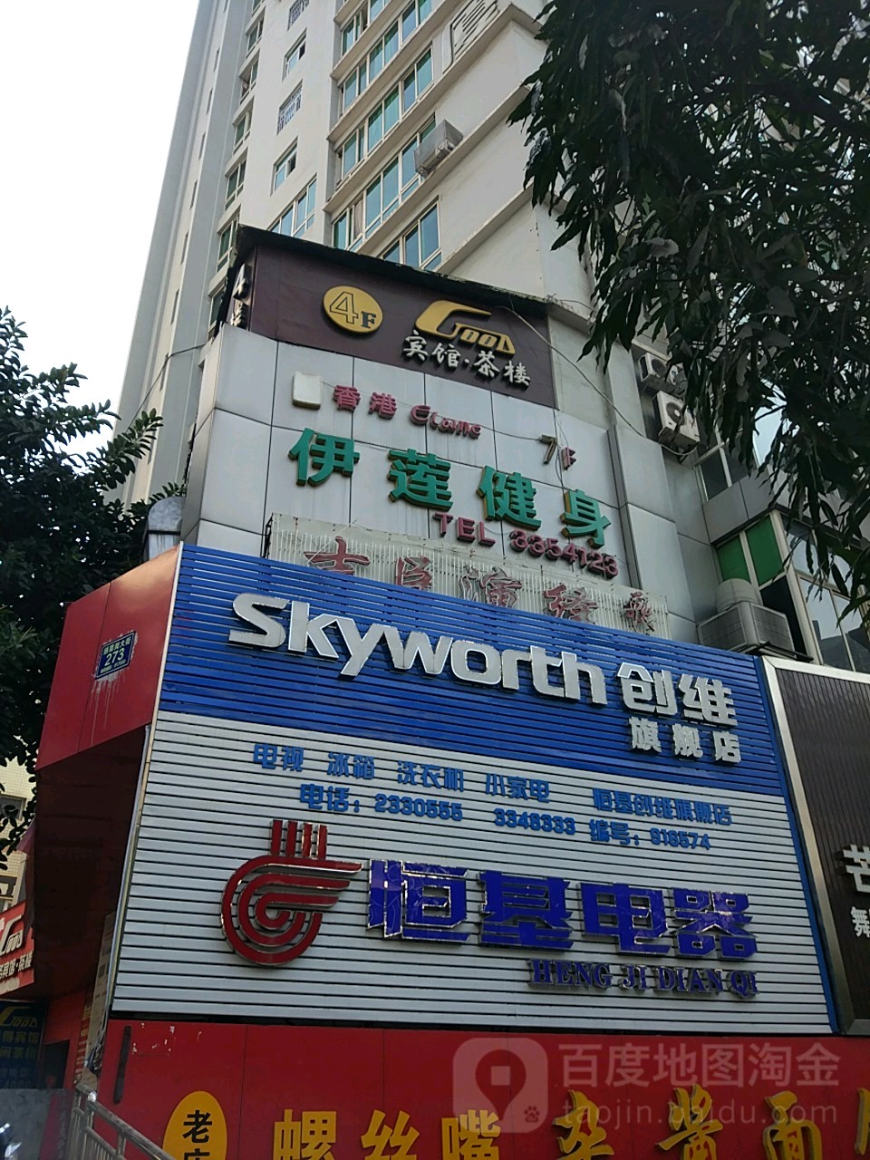 伊莲健身