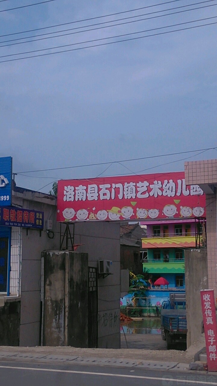 洛南县石门镇艺术幼儿园