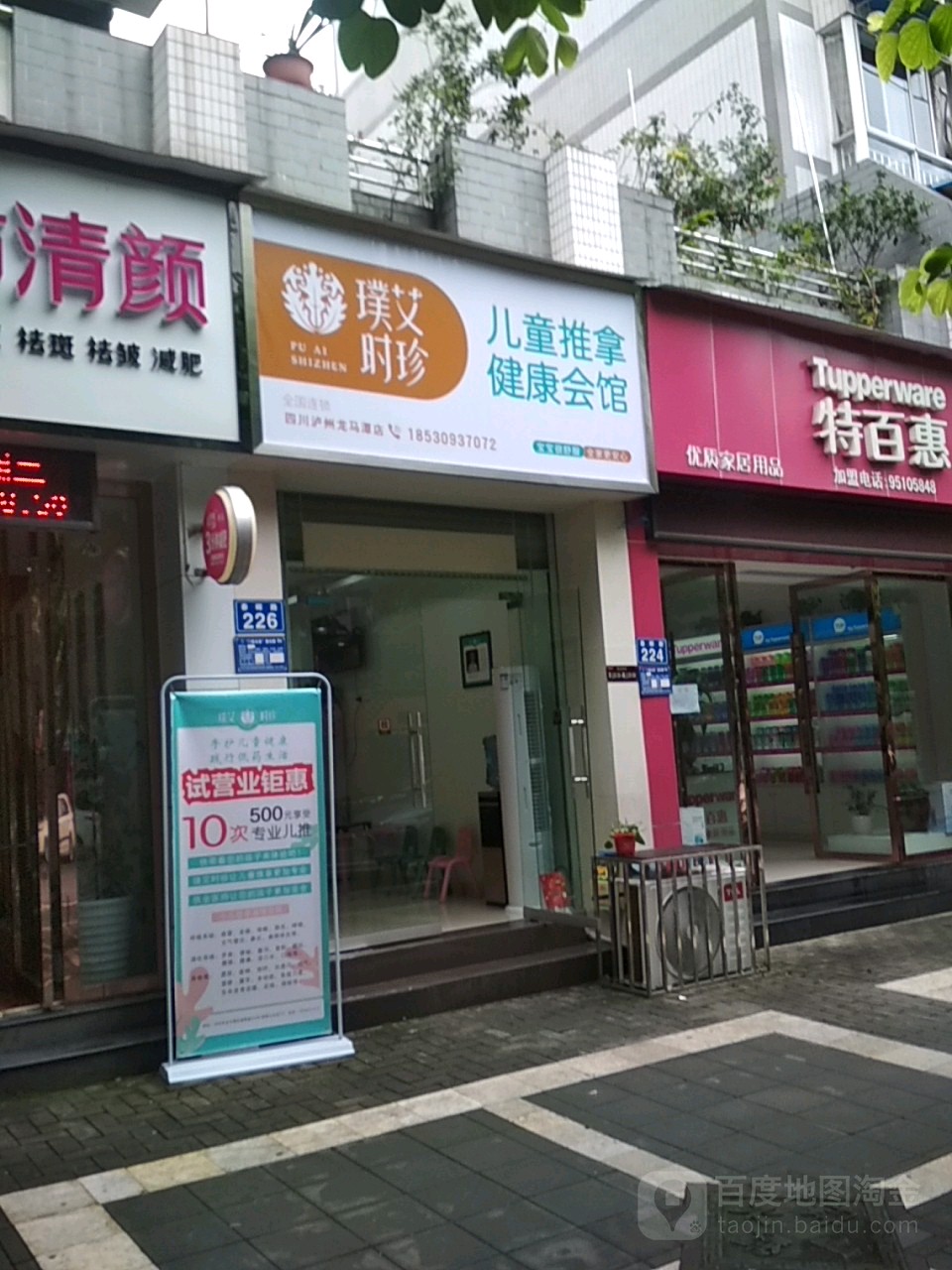 璞艾时珍儿童推拿健身会馆(龙马潭店)