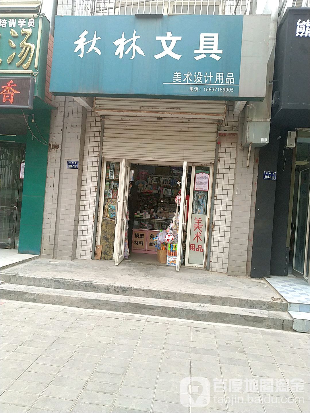 秋林文具