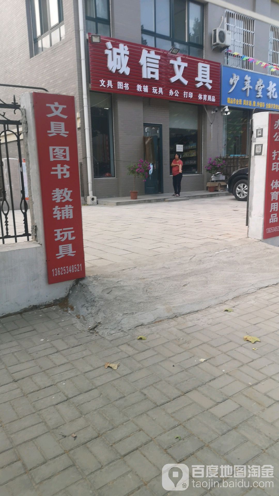 诚信文具(育英大街店)