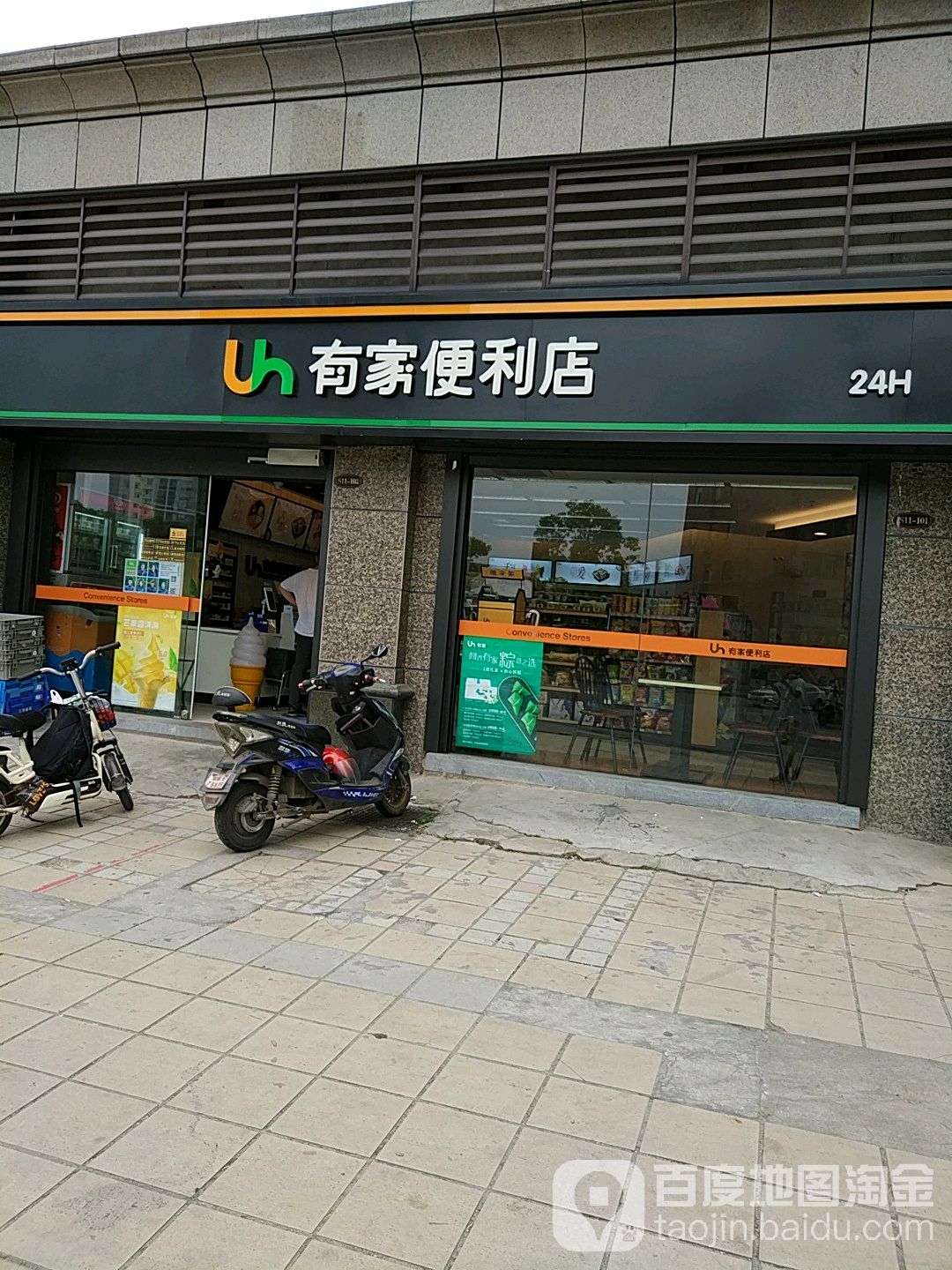 有佳便利店(恒大名都店)