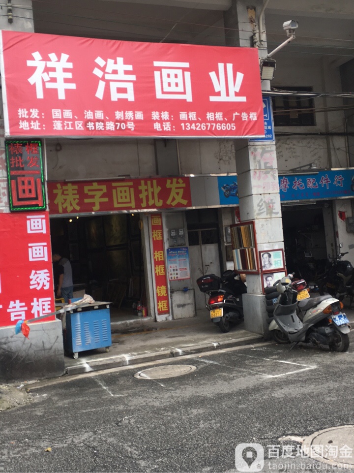 祥浩画业