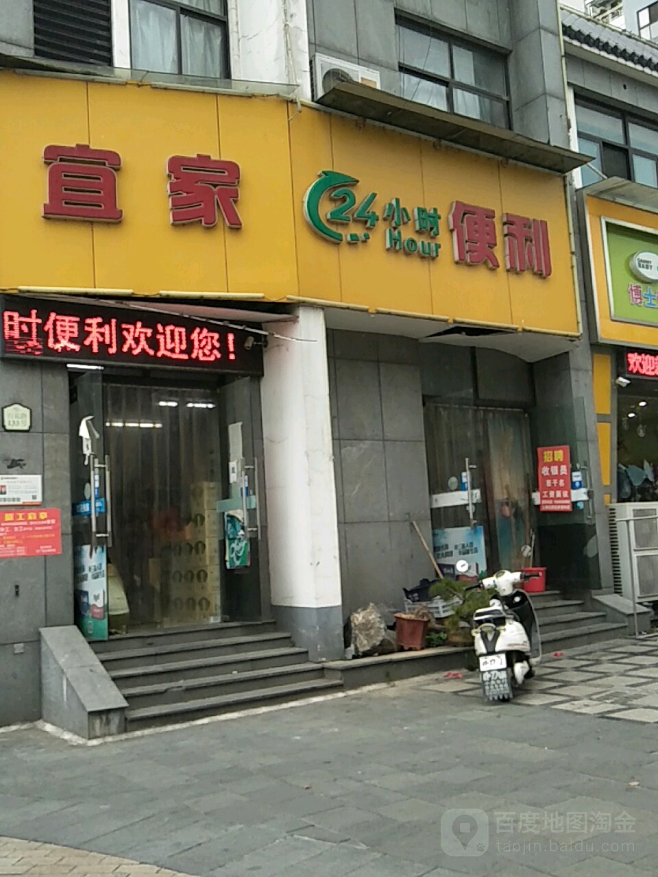 宜佳便利(百花路店)