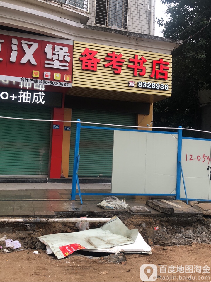 备考书店