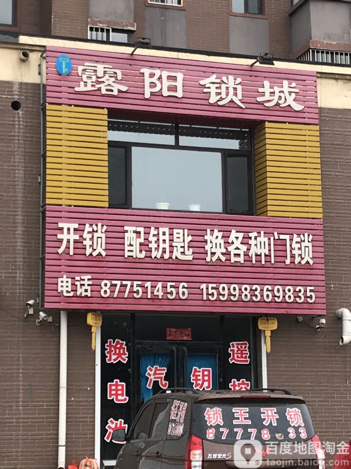 开锁配钥匙换各种门锁