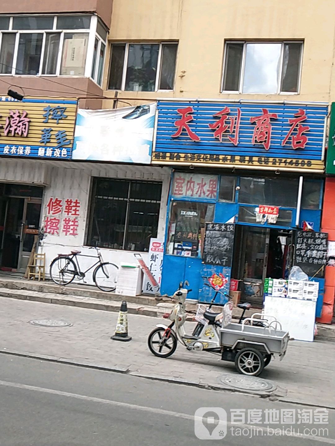 天利商店