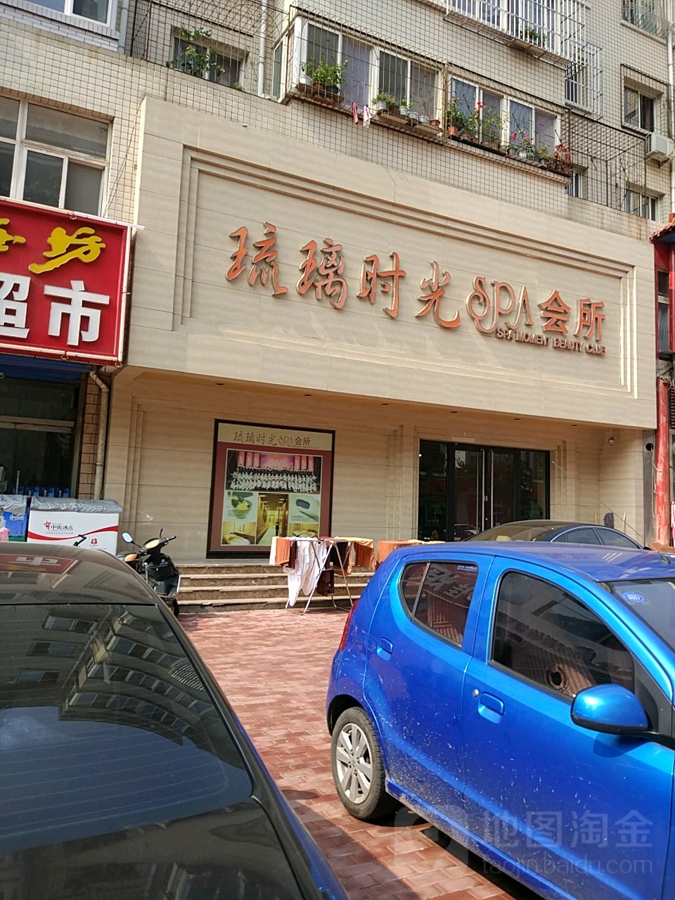 琉璃时光SPA会所(文化路店)