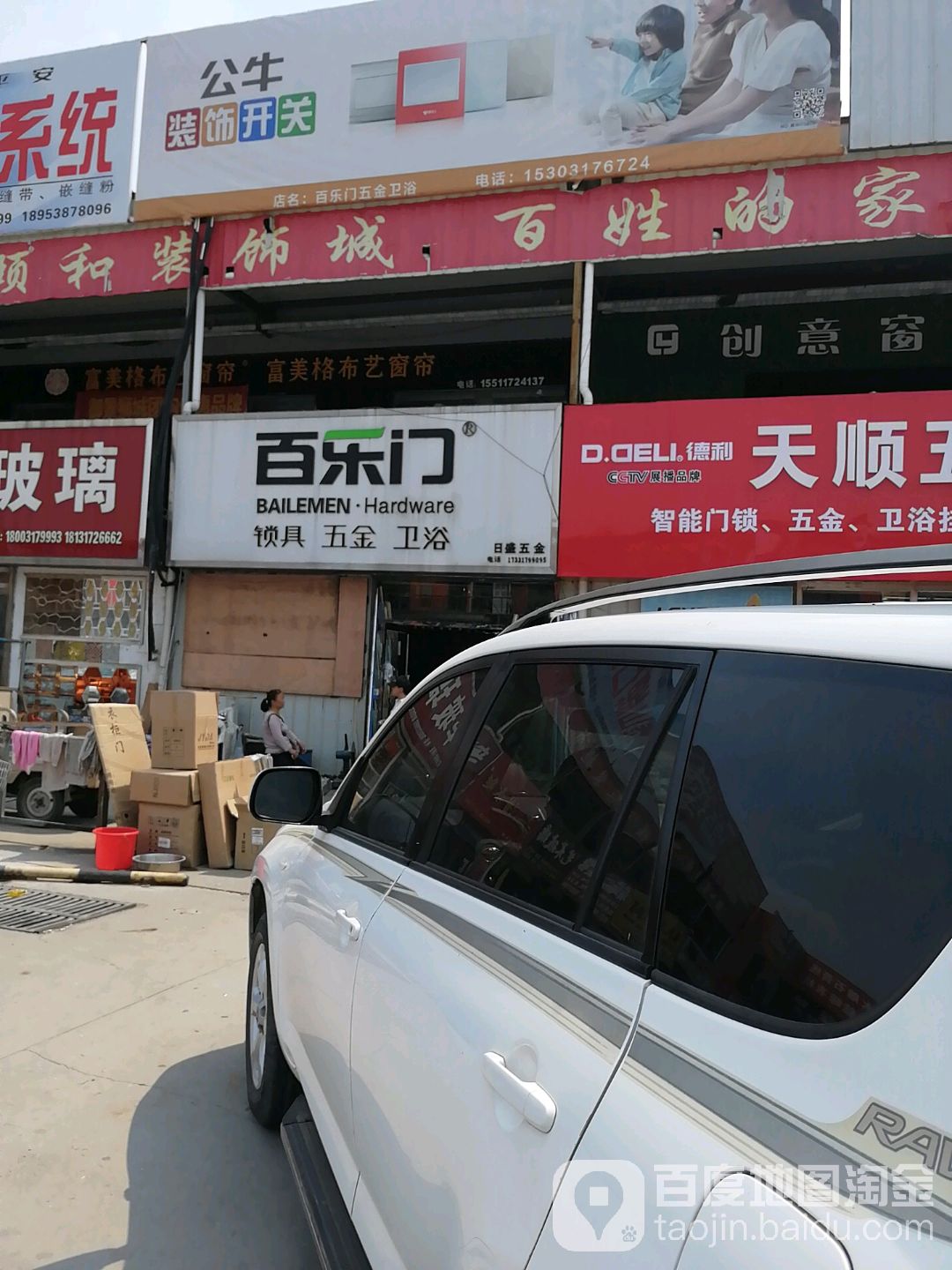 百乐门锁具五金卫浴