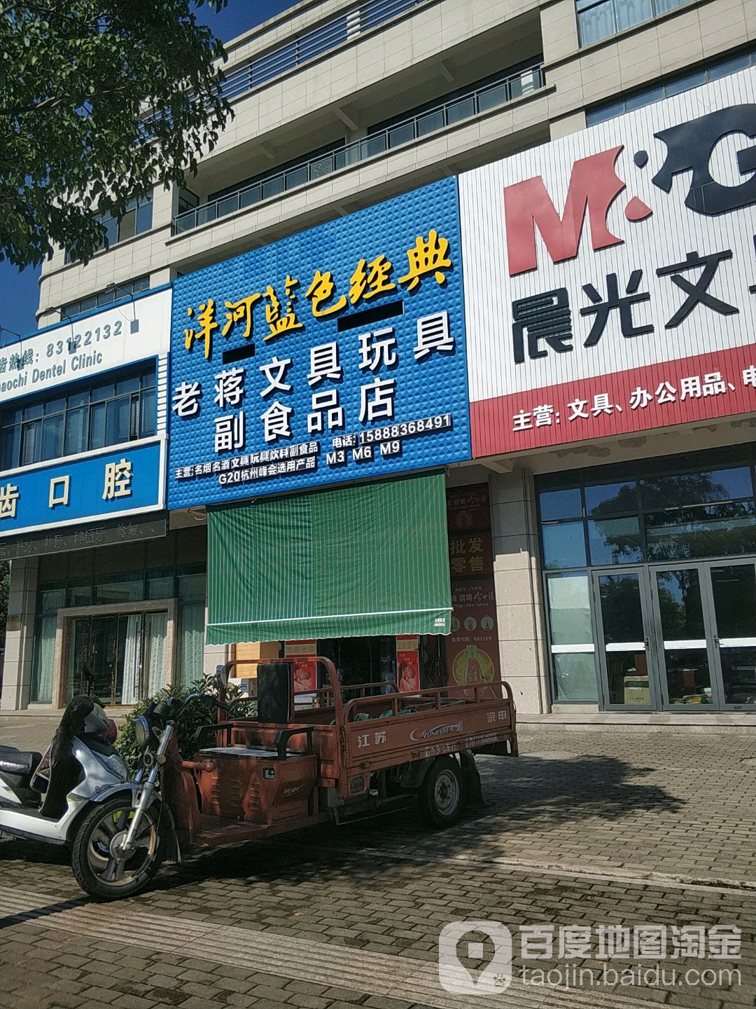 老蒋文具玩具副食品店