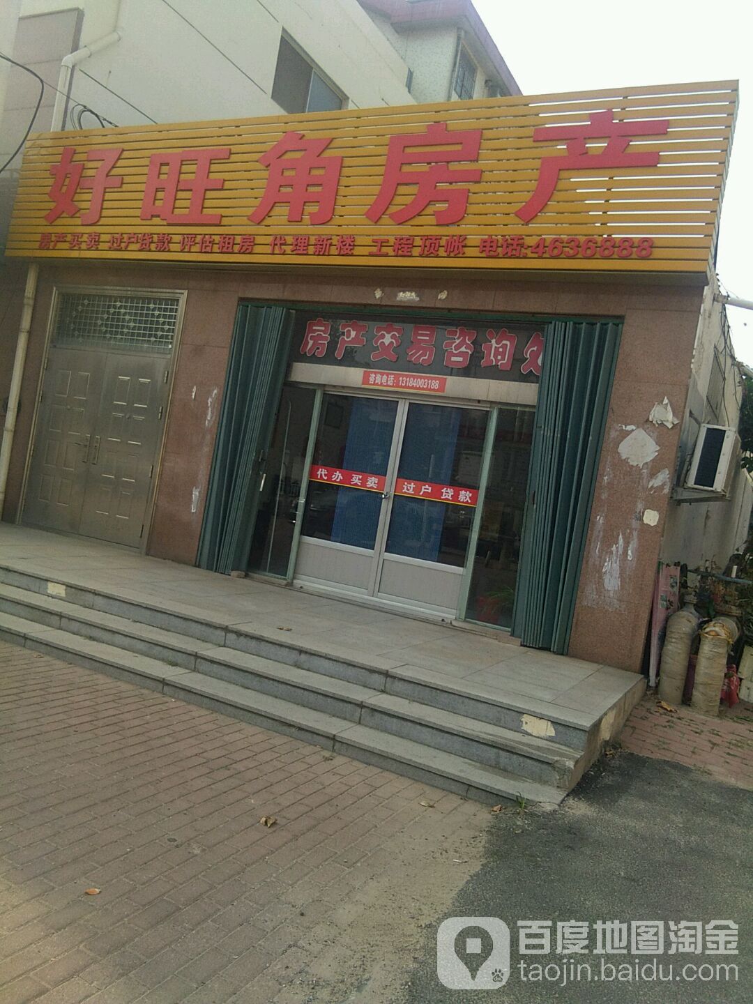 好运角房产