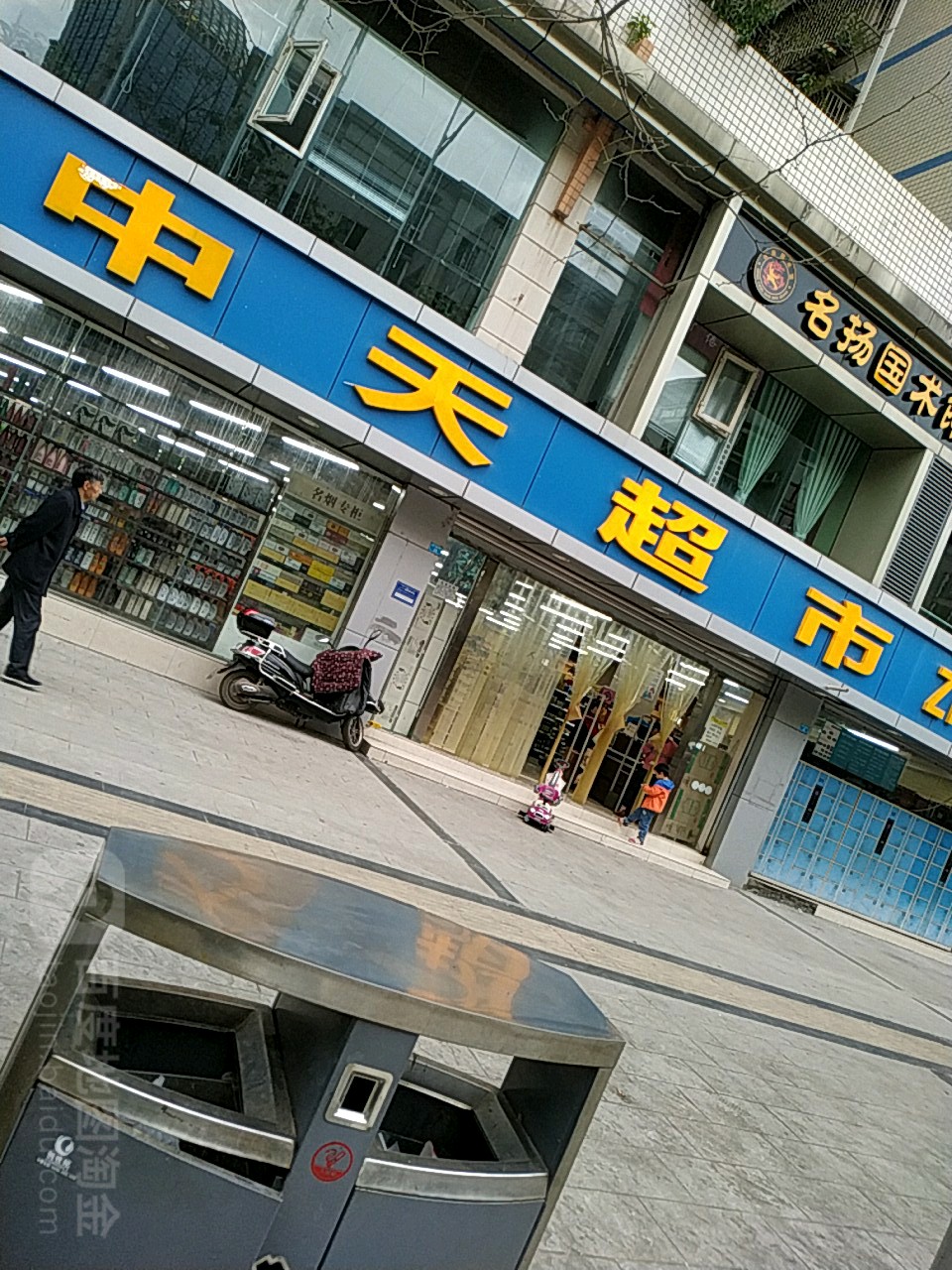 明天超市(德福店)