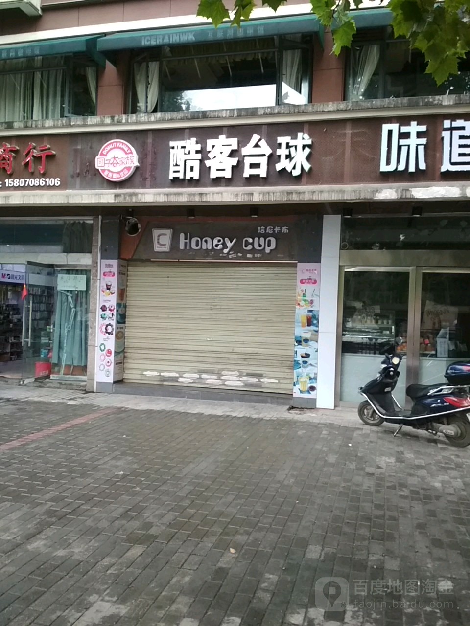 酷克台球(陶院店)