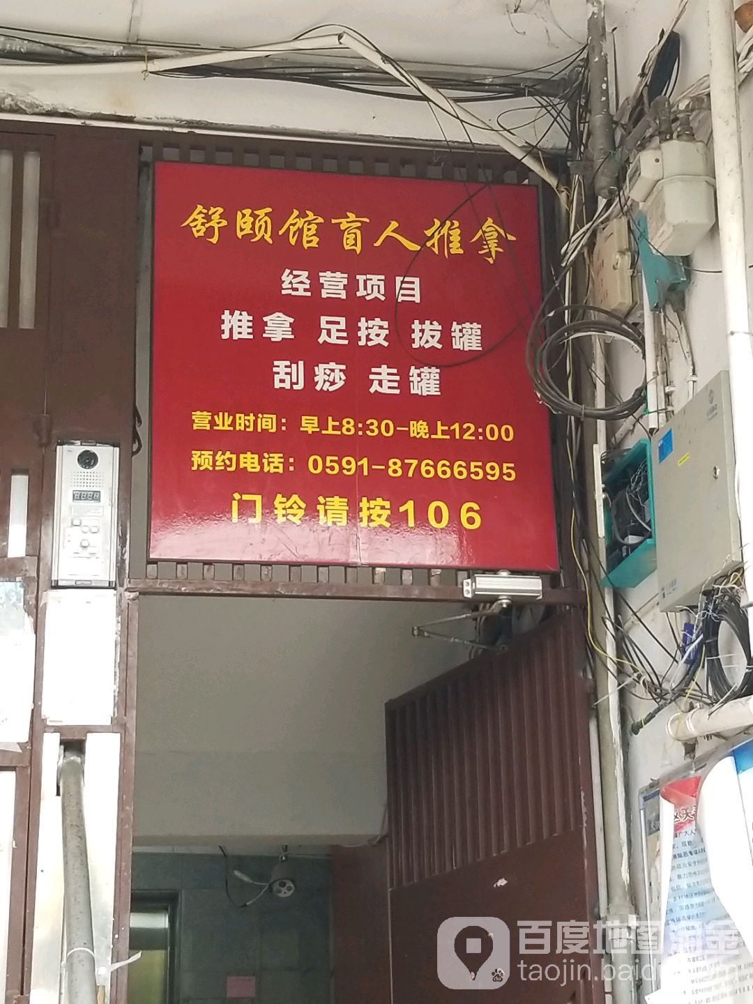 新时代舒颐盲仁推拿
